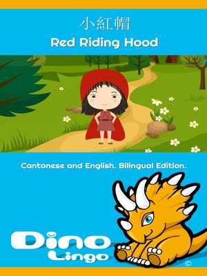 cover image of 小紅帽 / Red Riding Hood